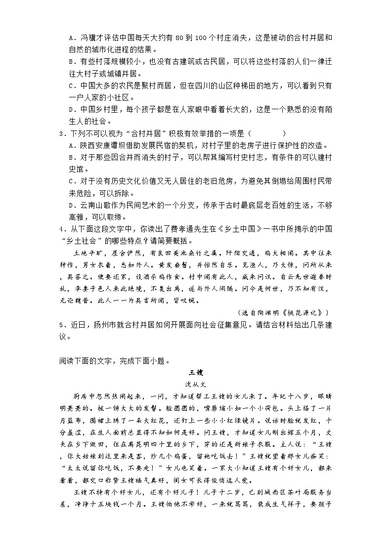 江苏省盐城市五校联考2024-2025学年高一上学期12月月考语文试题第3页