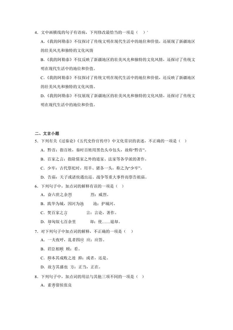 2024~2025学年天津市第五中学高二上12月月考语文试卷(含答案)第2页