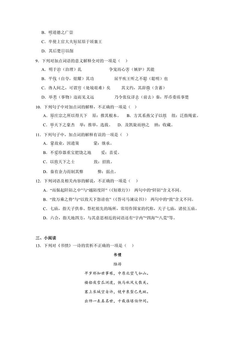 2024~2025学年天津市第五中学高二上12月月考语文试卷(含答案)第3页