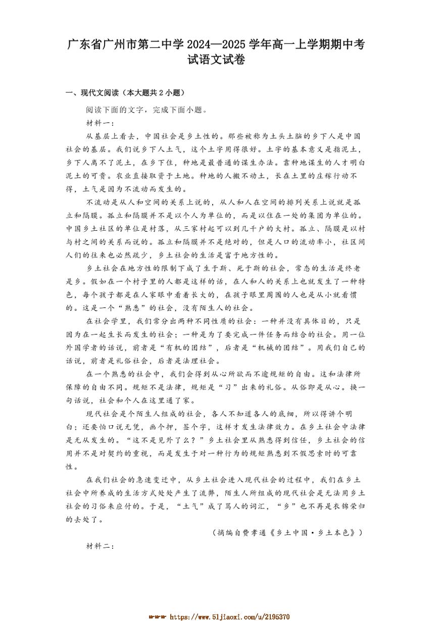 2024～2025学年广东省广州市第二中学高一上期中语文试卷(含答案)