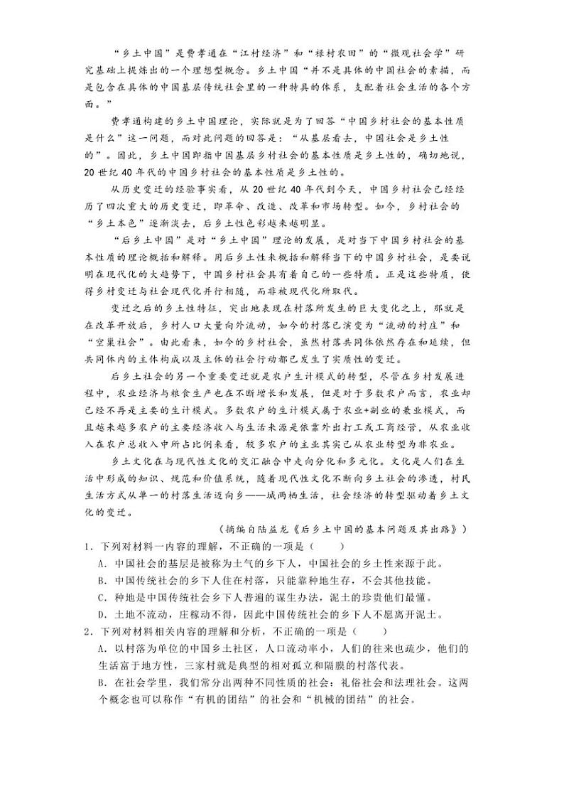 2024~2025学年广东省广州市第二中学高一上期中语文试卷(含答案)第2页