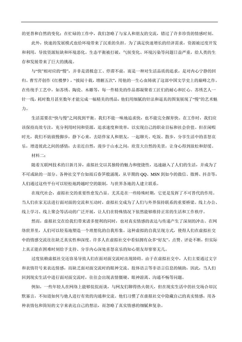 2025届湖南省衡阳市衡阳县第四中学高三上期末考试语文试卷(含答案)第2页