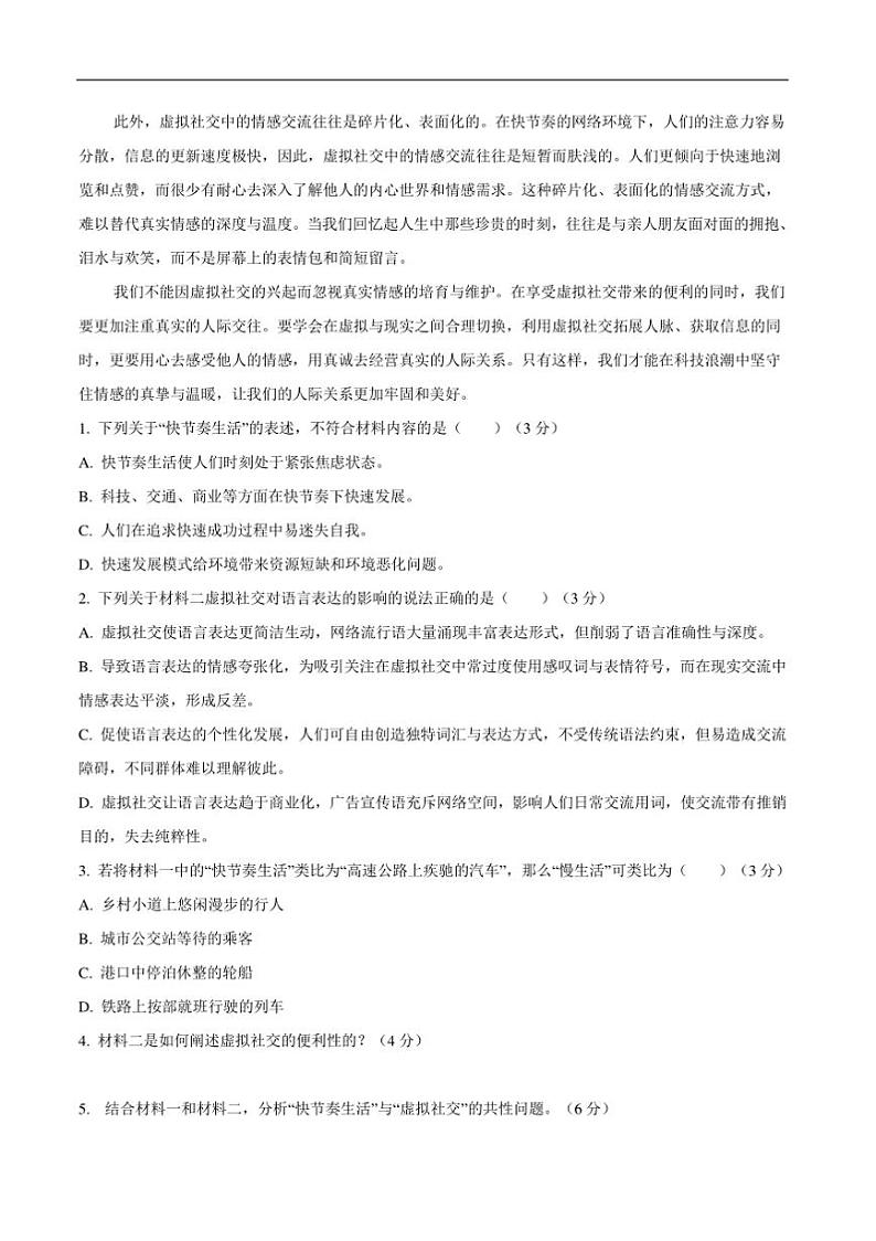2025届湖南省衡阳市衡阳县第四中学高三上期末考试语文试卷(含答案)第3页