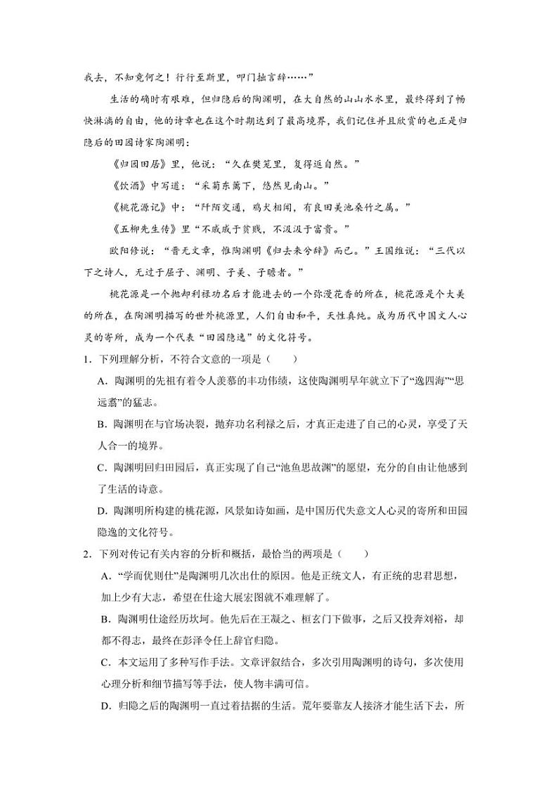 2024~2025学年乌鲁木齐市第61中学高一上期末考试语文试卷(含答案)第3页