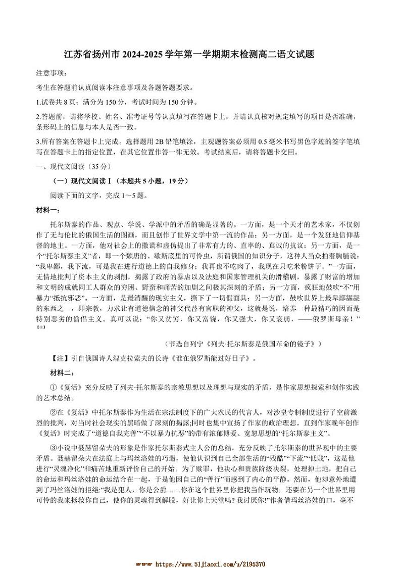 2024~2025学年江苏省扬州市高二上期末检测语文试卷(含答案)第1页