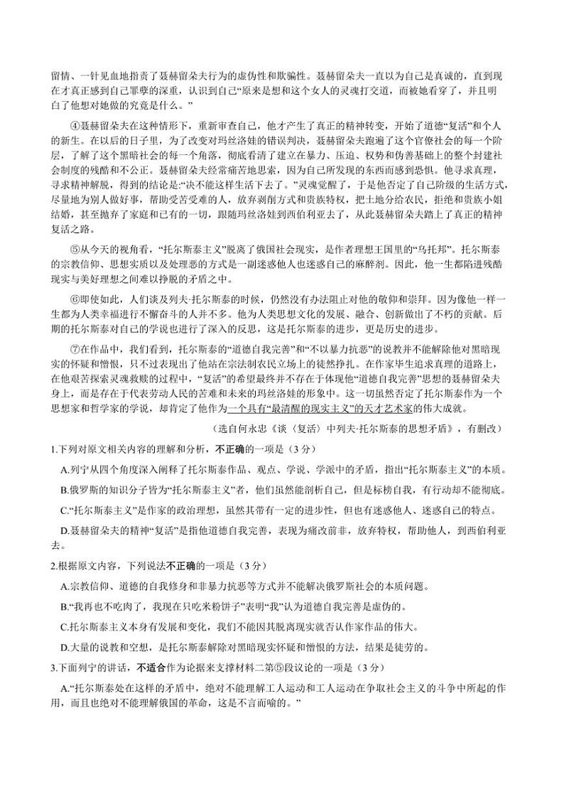 2024~2025学年江苏省扬州市高二上期末检测语文试卷(含答案)第2页