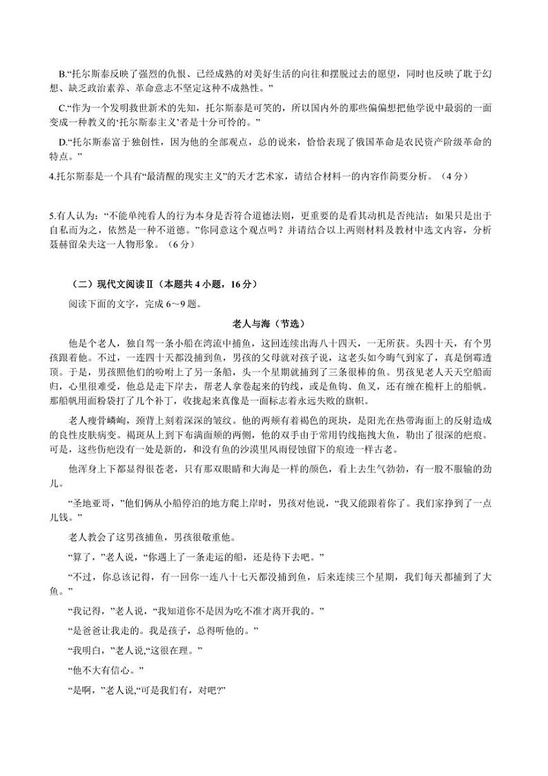 2024~2025学年江苏省扬州市高二上期末检测语文试卷(含答案)第3页