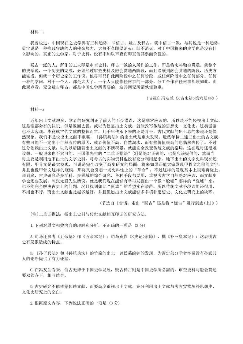 2024~2025学年福建省宁德市高二上期末月考语文试卷(含答案)第2页