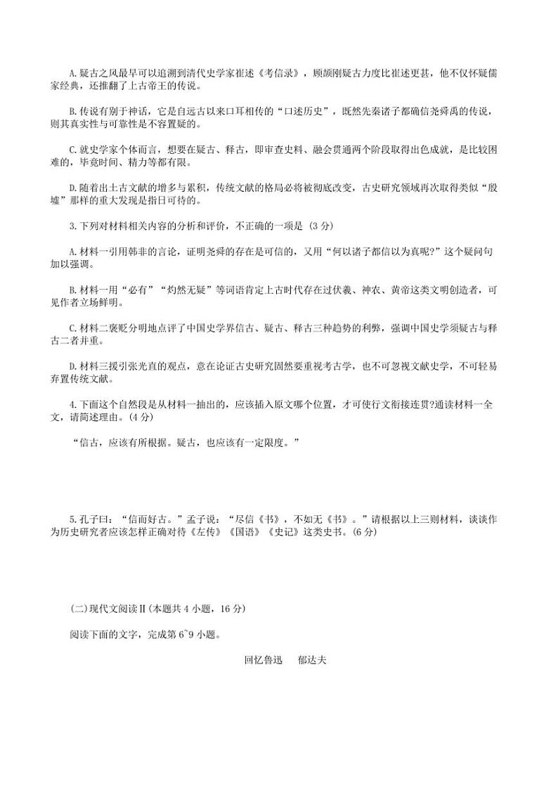 2024~2025学年福建省宁德市高二上期末月考语文试卷(含答案)第3页