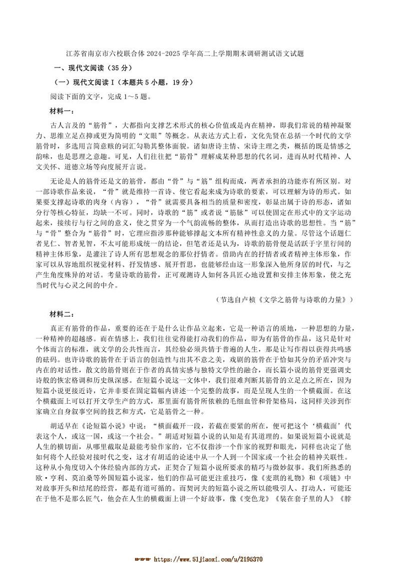 2024~2025学年江苏省南京市六校联合体高二上期末调研测试语文试卷(含答案)第1页