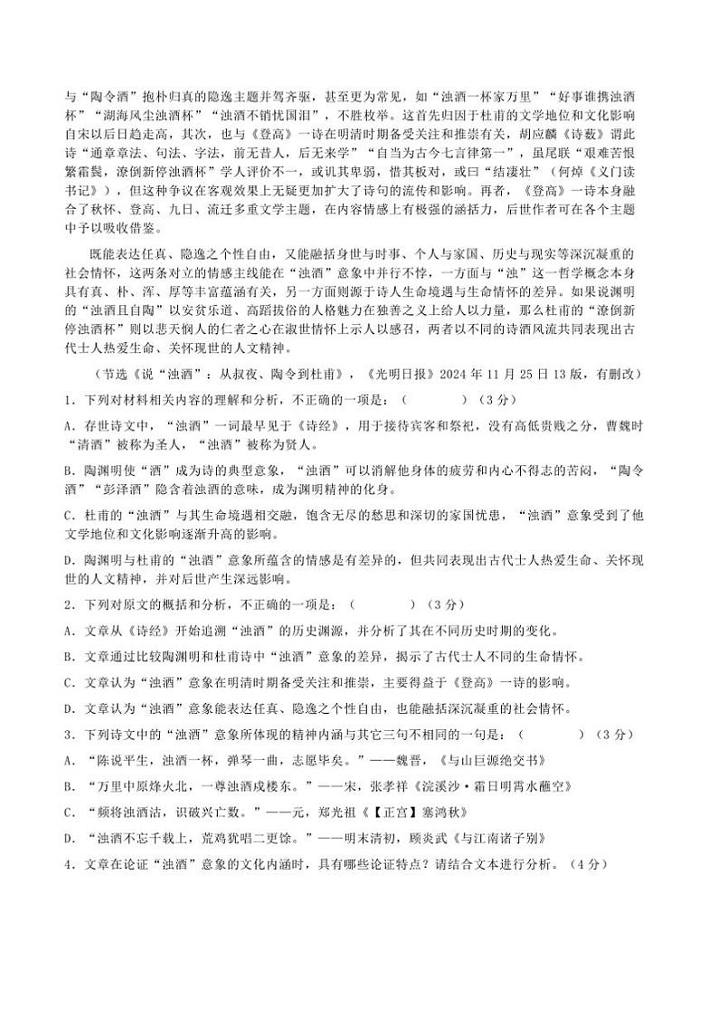 2024~2025学年广东省汕头市潮阳区高一上期末教学质量监测语文试卷(含答案)第2页