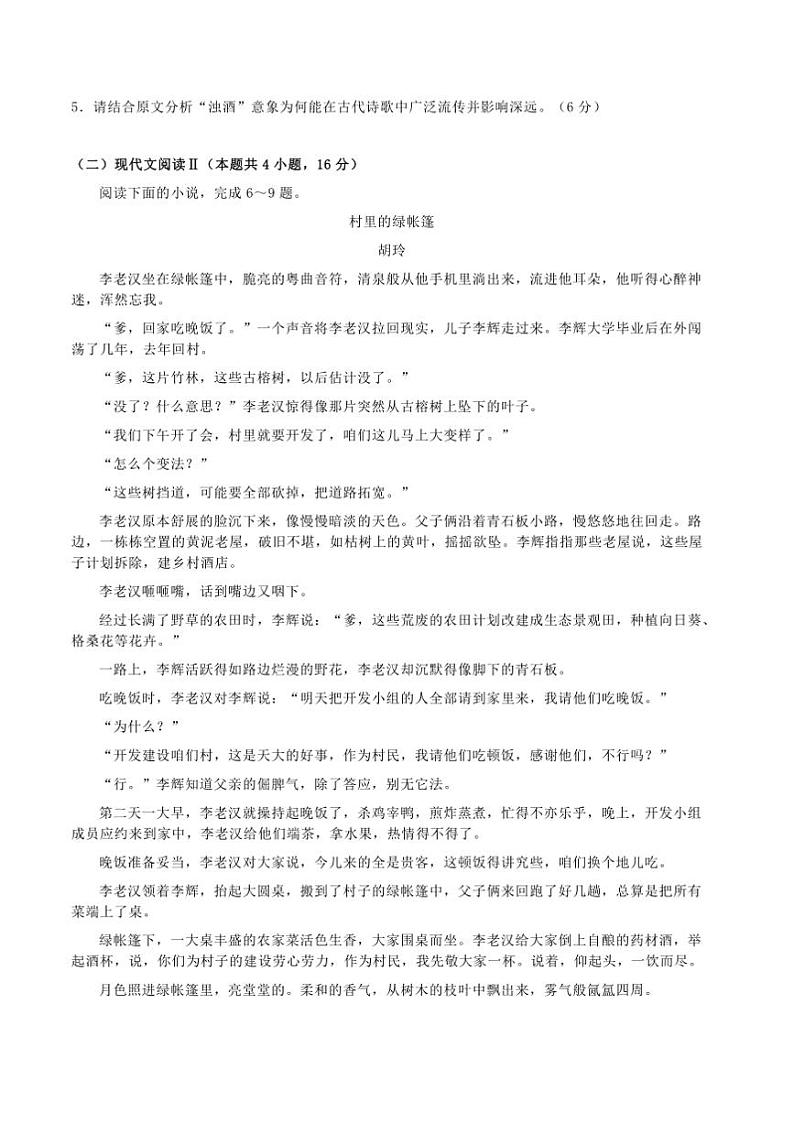2024~2025学年广东省汕头市潮阳区高一上期末教学质量监测语文试卷(含答案)第3页