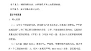 人教统编版必修 上册6.2 插秧歌学案设计