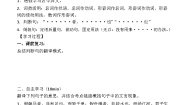 高中语文人教统编版必修 上册10.1 劝学学案