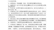 人教统编版必修 上册10.1 劝学导学案