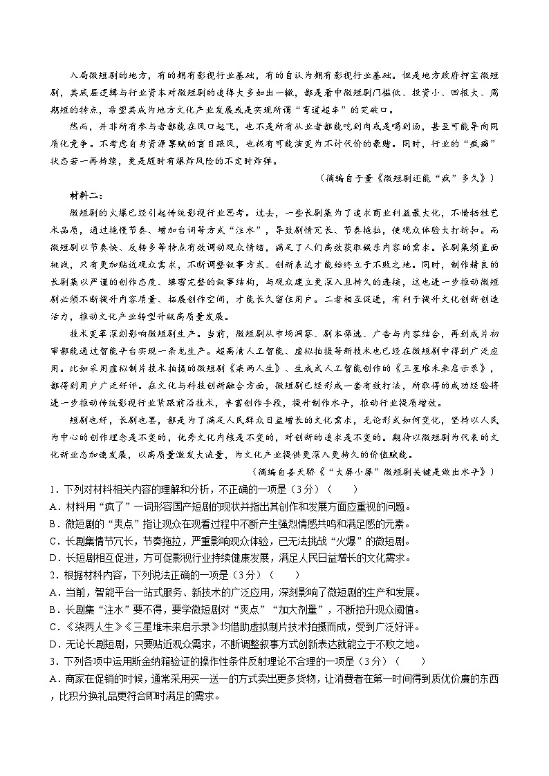 江西省景德镇市2025届高三上学期第二次质量检测试题 语文 Word版含解析第2页