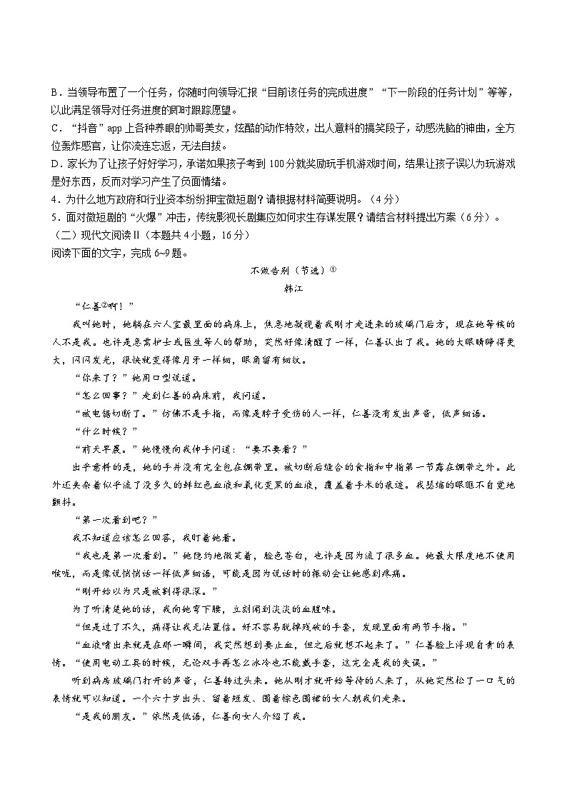 江西省景德镇市2025届高三上学期第二次质量检测试题 语文 Word版含解析第3页