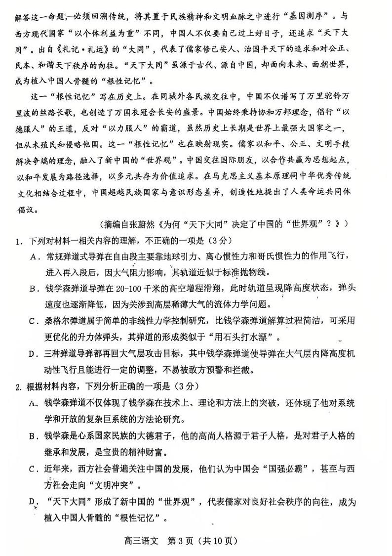 辽宁省葫芦岛市2025届高三上学期1月期末考试 语文 PDF版含解析第3页