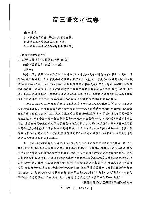 辽宁省县域重点高中协作体2025届高三上学期期末考试 语文 PDF版含答案第1页