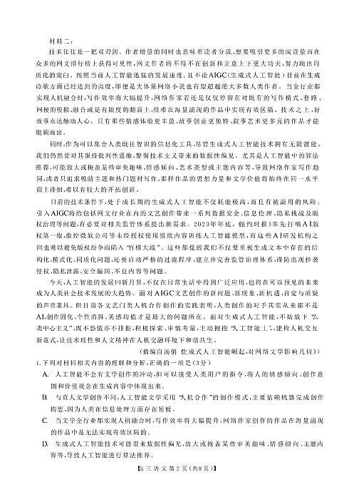 辽宁省县域重点高中协作体2025届高三上学期期末考试 语文 PDF版含答案第2页