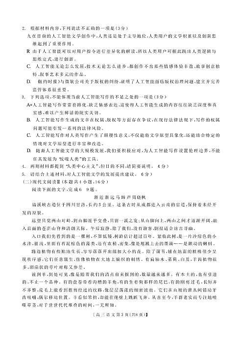 辽宁省县域重点高中协作体2025届高三上学期期末考试 语文 PDF版含答案第3页