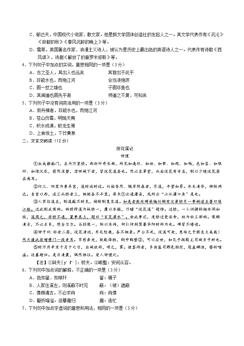 天津市五区县重点校2024-2025学年高一上学期1月期末联考试题 语文 Word版含答案第2页