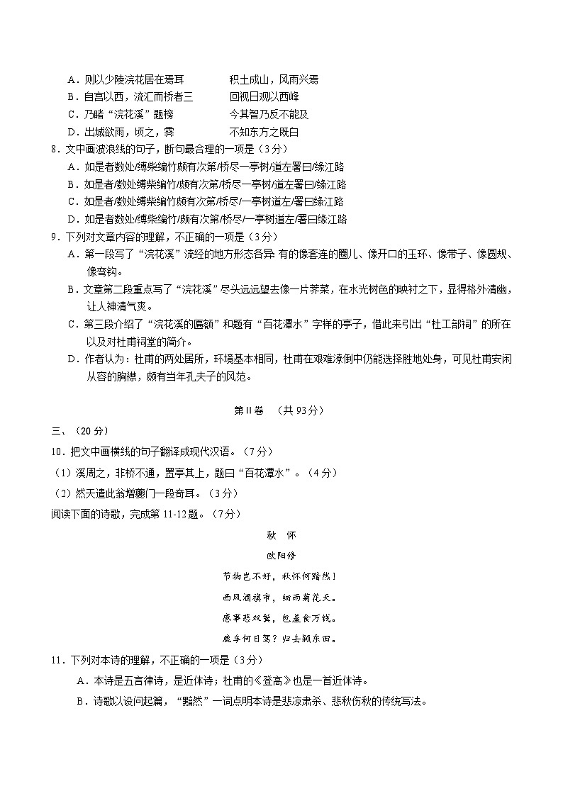 天津市五区县重点校2024-2025学年高一上学期1月期末联考试题 语文 Word版含答案第3页