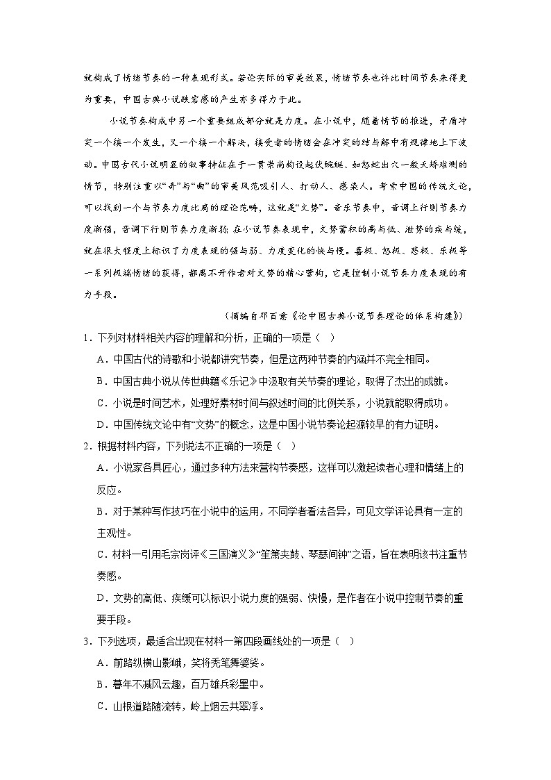 2025届海南省天一联考高三二模考试语文试题第3页