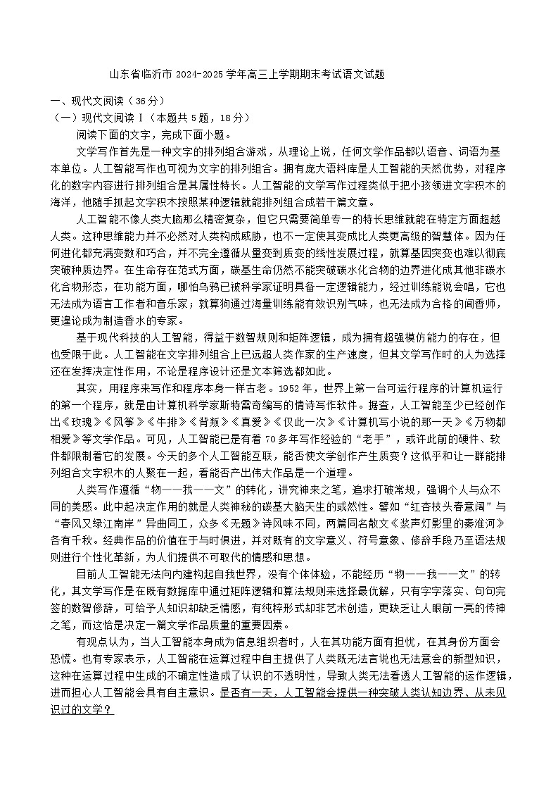 山东省临沂市2024-2025学年高三上学期期末考试语文试题第1页