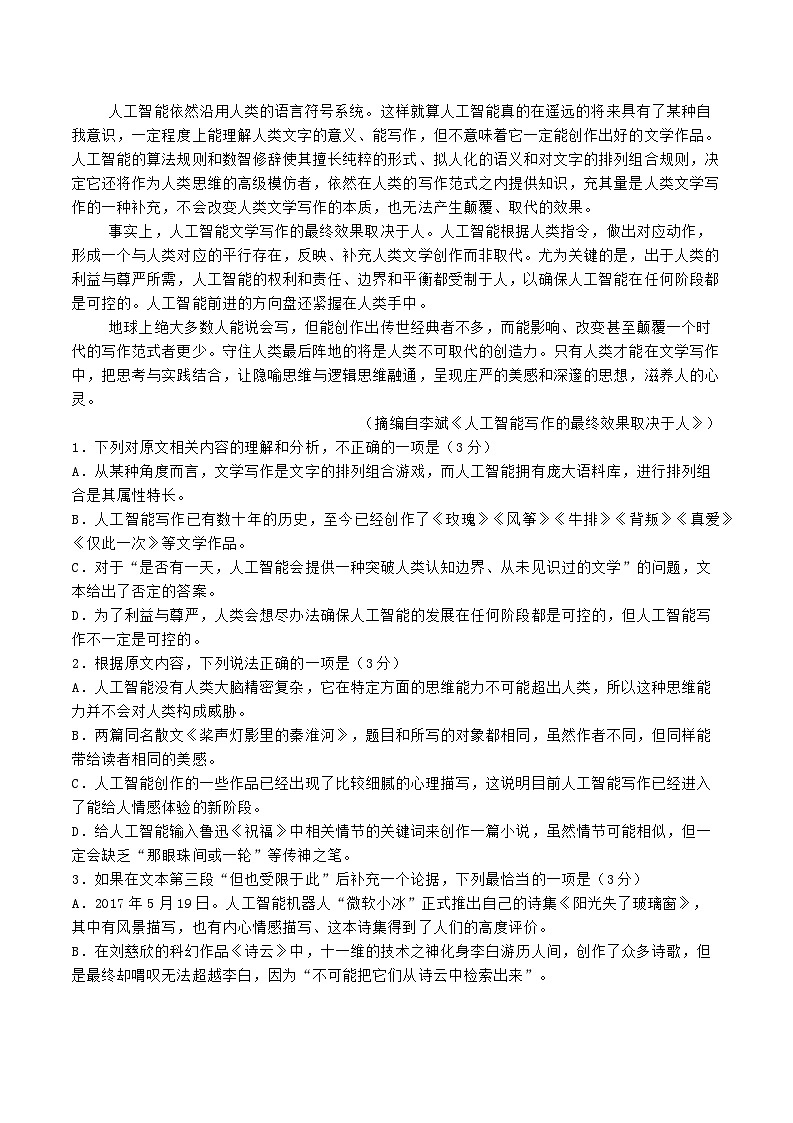 山东省临沂市2024-2025学年高三上学期期末考试语文试题第2页