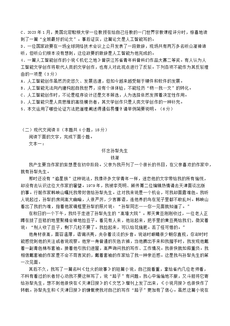山东省临沂市2024-2025学年高三上学期期末考试语文试题第3页