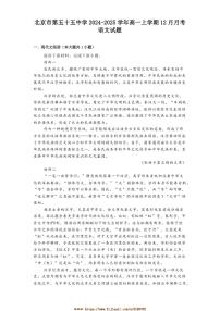 2024～2025學(xué)年北京市第五十五中學(xué)高一上12月月考語文試卷(含答案)