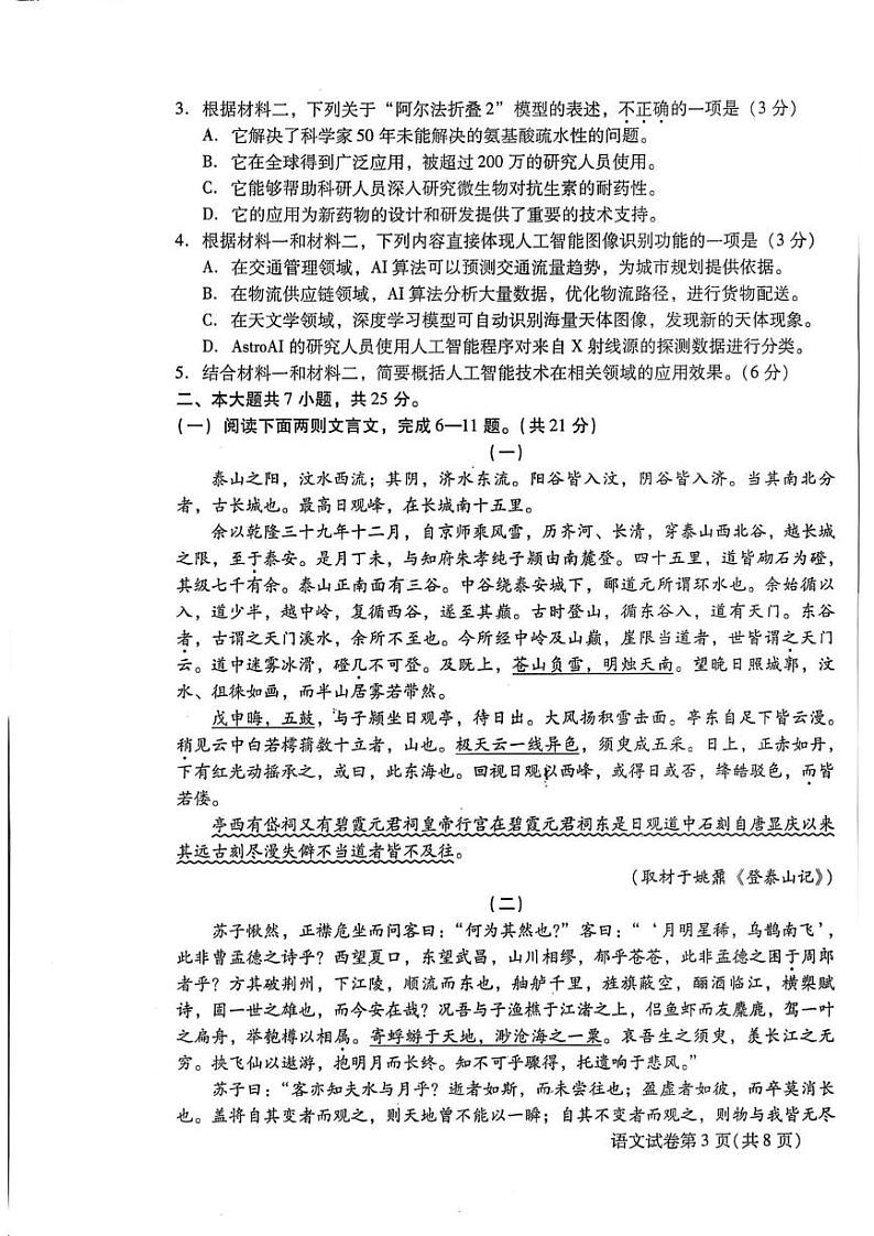北京市昌平区2024—2025学年高一上学期期末质量抽测语文试卷第3页