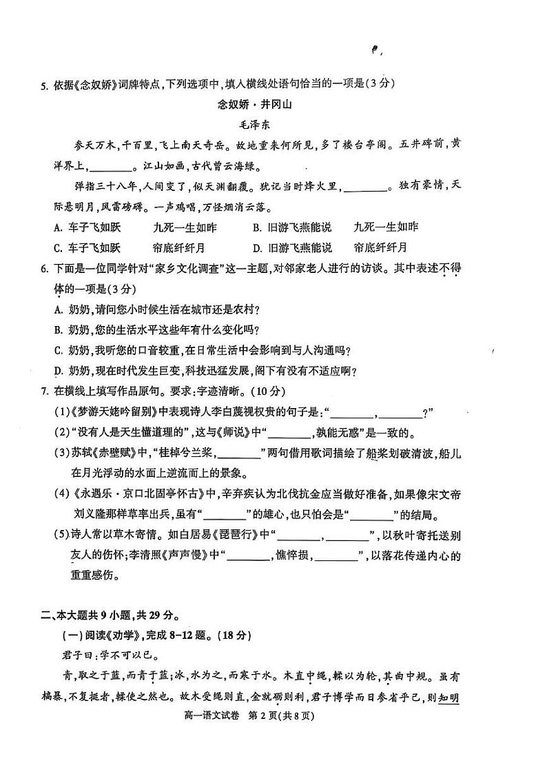 北京市顺义区2024—2025学年高一上学期期末质量检测语文试卷第2页