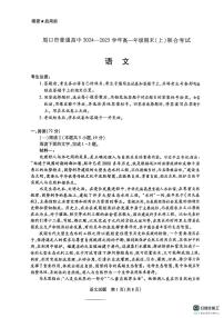 河南省周口市普通高中2024-2025学年高一上学期1月期末考试语文试题