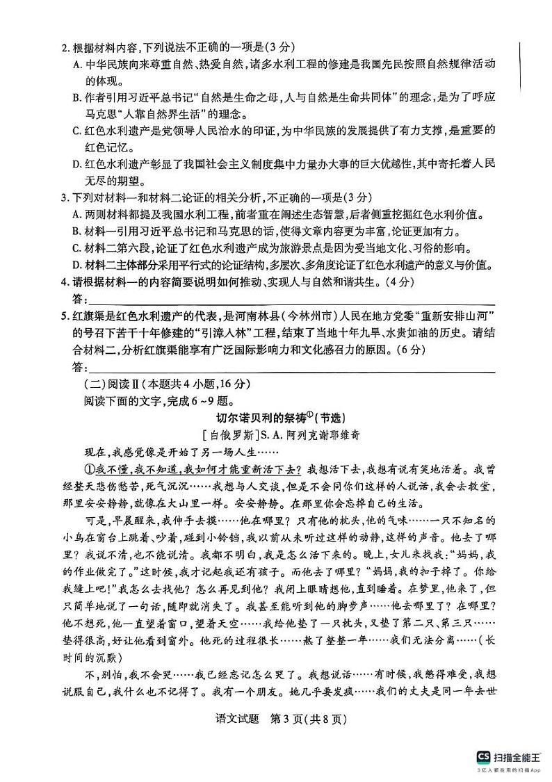 河南省周口市普通高中2024-2025学年高一上学期1月期末考试语文试题第3页