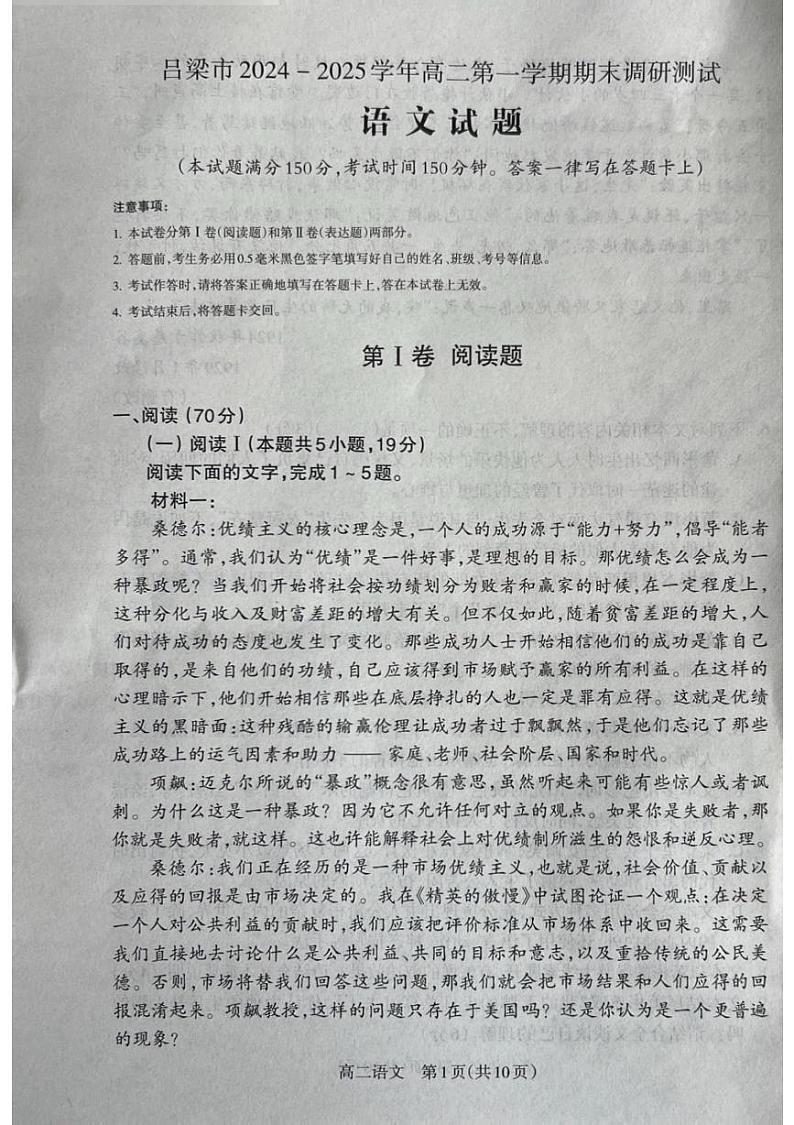山西省吕梁市2024-2025学年高二上学期1月期末考试语文试题第1页