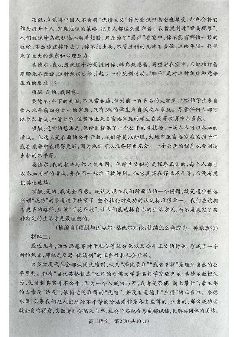 山西省吕梁市2024-2025学年高二上学期1月期末考试语文试题第2页