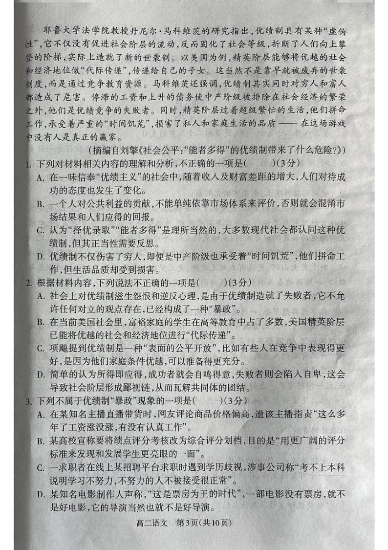 山西省吕梁市2024-2025学年高二上学期1月期末考试语文试题第3页