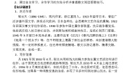 高中语文人教统编版必修 上册14.1 故都的秋导学案及答案