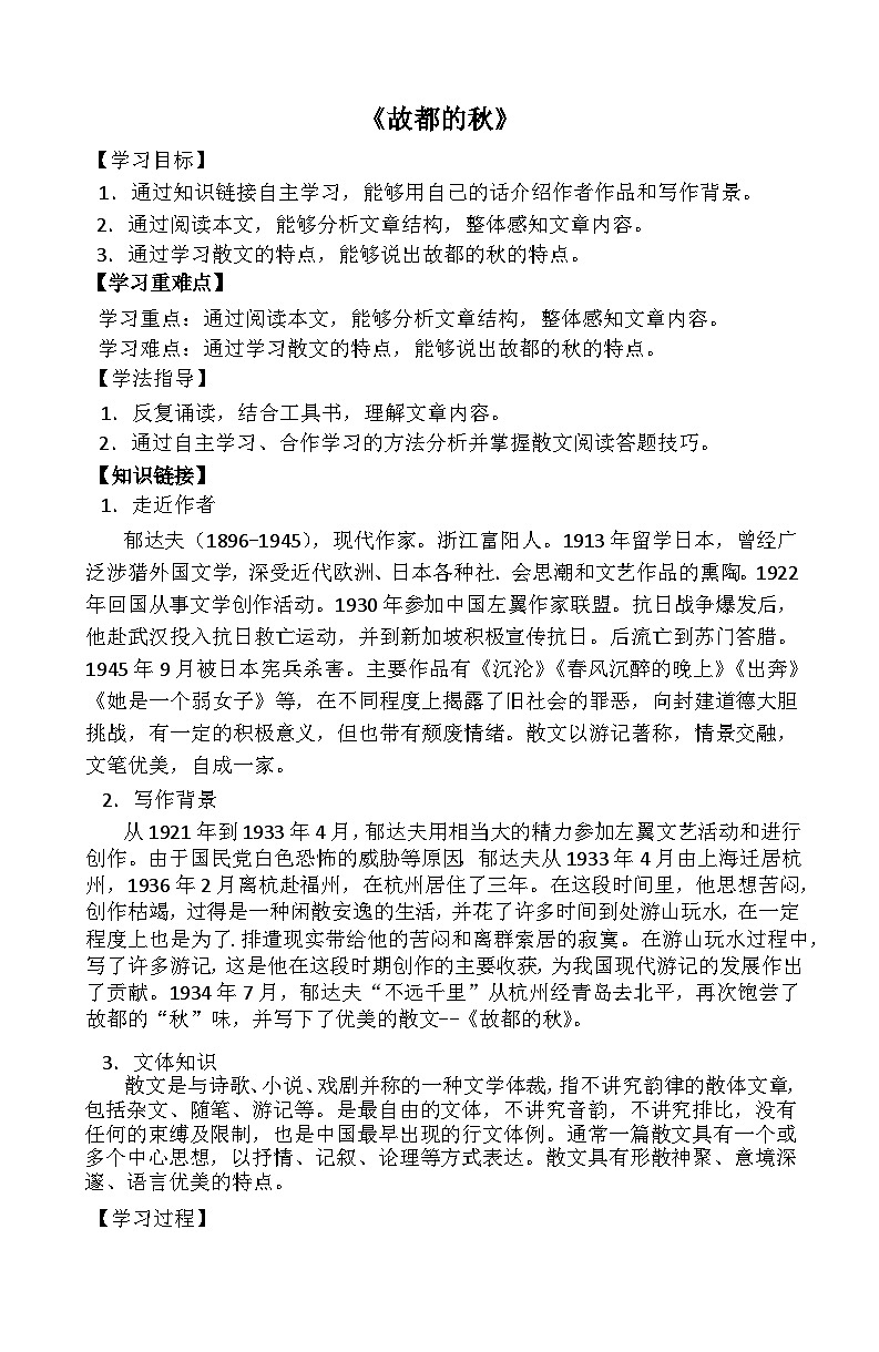 《故都的秋》导学案第1页