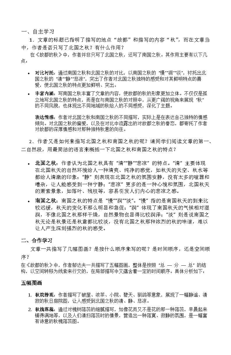 《故都的秋》导学案第2页