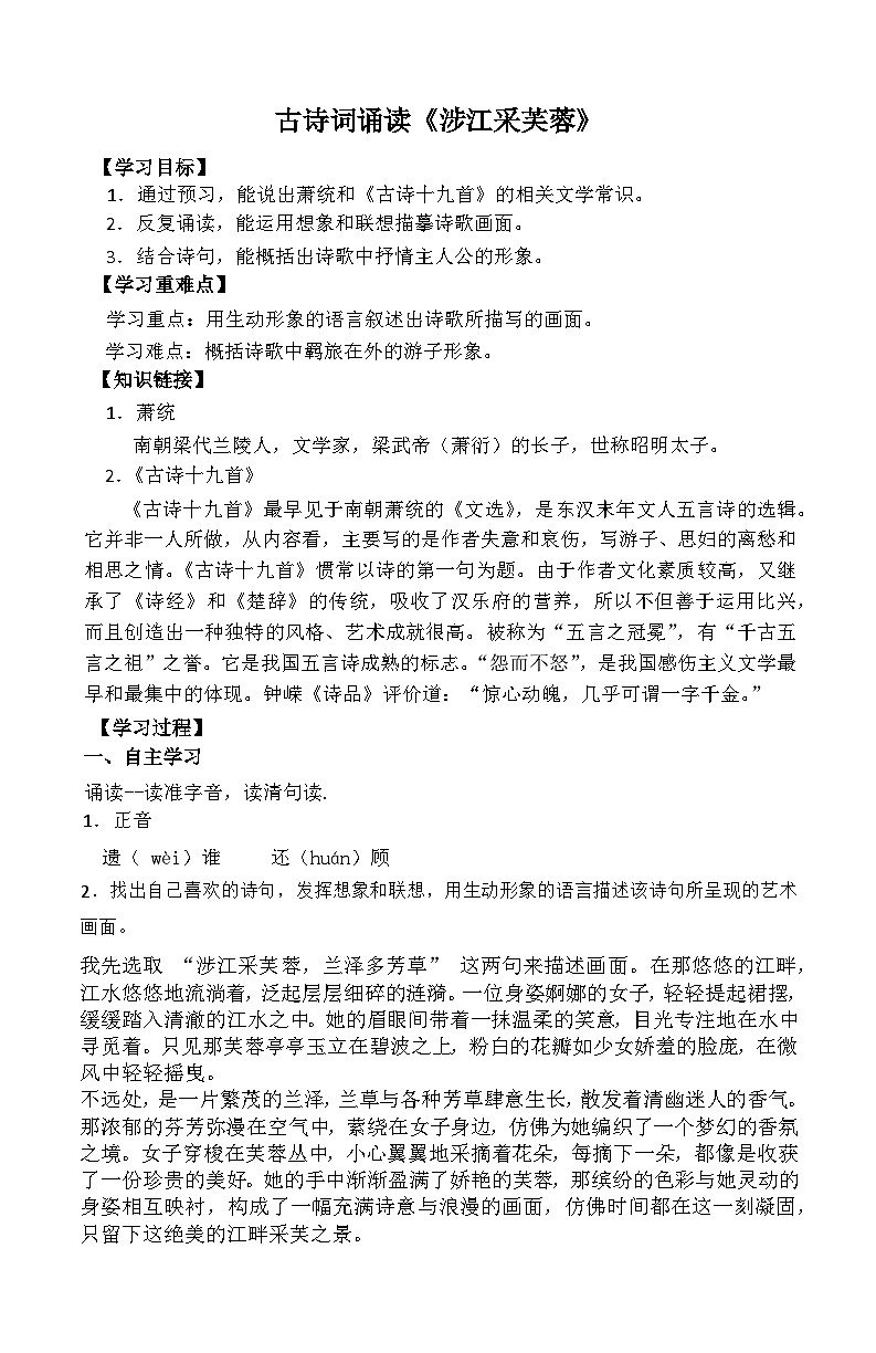 古诗词诵读《涉江采芙蓉》导学案第1页