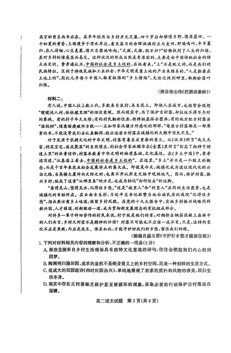 山东省滨州市2024-2025学年高二上学期期末考试 语文 PDF版含解析第2页