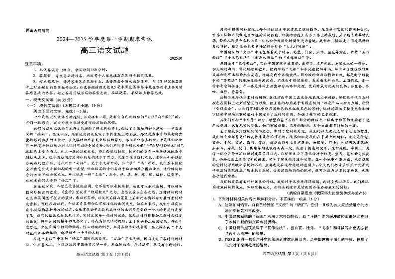 山东省菏泽市2024-2025学年高三上学期1月期末考试 语文 PDF版含答案第1页