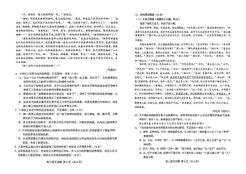 山东省菏泽市2024-2025学年高三上学期1月期末考试 语文 PDF版含答案第3页