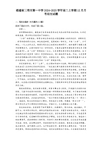 福建省三明市第一中学2024-2025学年高二上学期12月月考语文试题