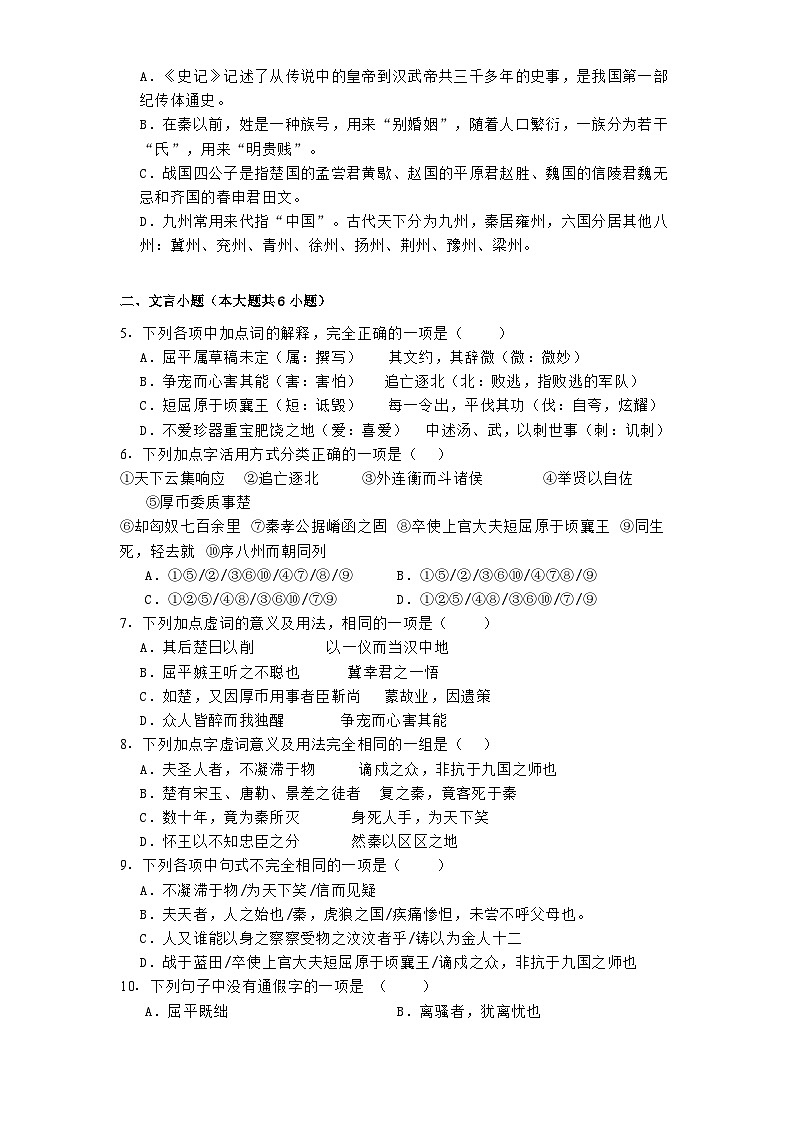 天津市河东区天津市第五十四中学2024-2025学年高二上学期12月月考语文试题第2页
