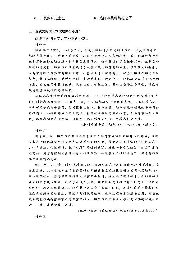 天津市河东区天津市第五十四中学2024-2025学年高二上学期12月月考语文试题第3页