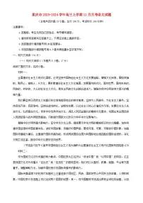 重庆市2023_2024学年高三语文上学期11月月考试题含解析